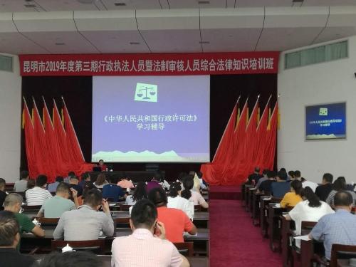 执法更要懂法！昆明市司法局举办行政执法人员综合法律知识培训