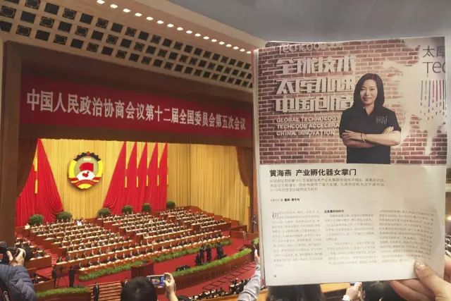 撸起袖子加油干｜太库两会专刊：产业孵化器女掌门黄海燕——中华儿女