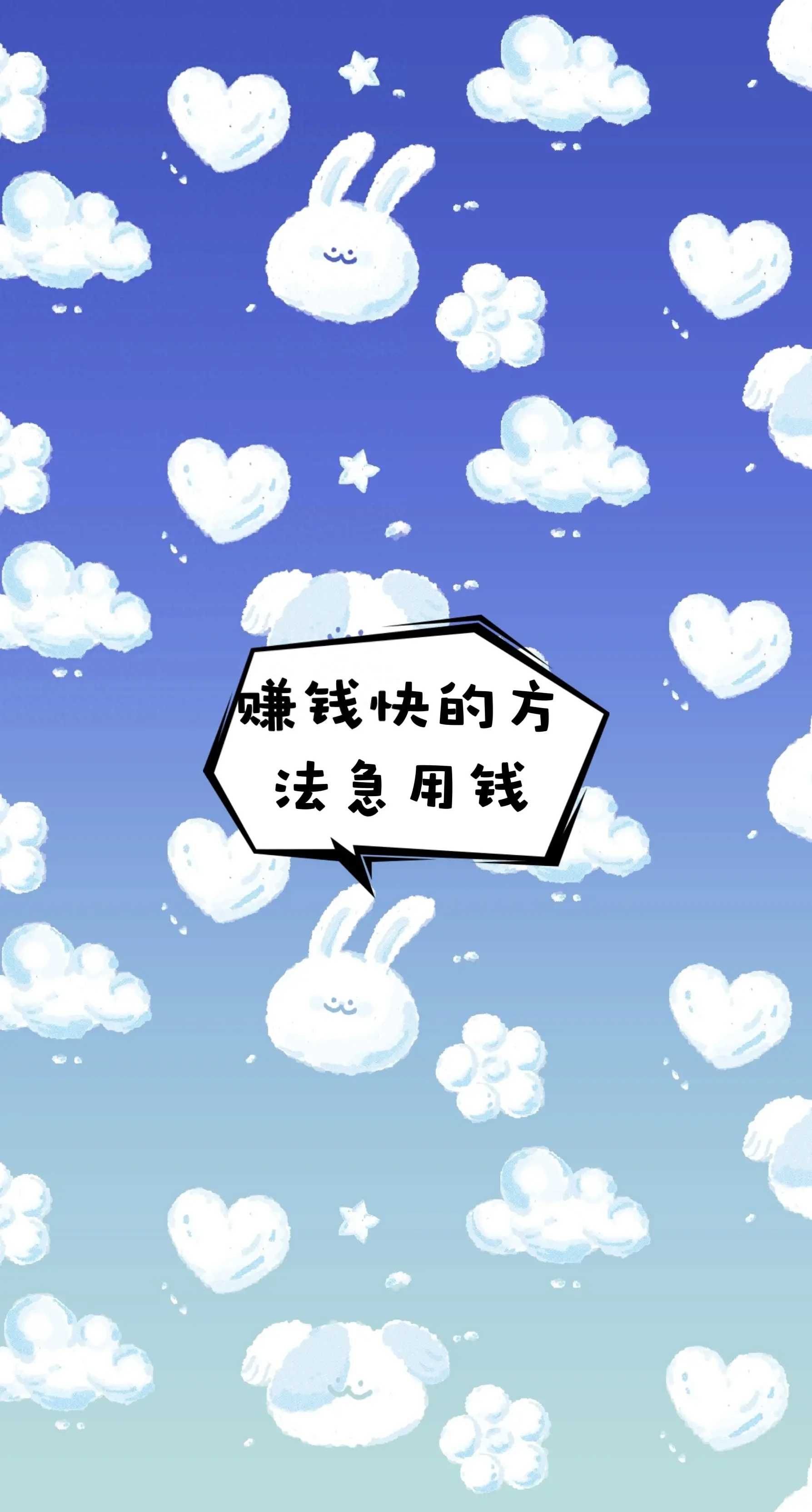 赚钱快的方法急用钱