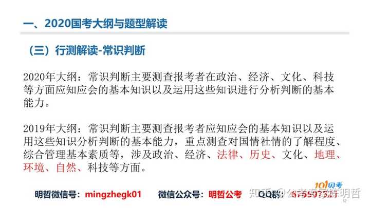 公考常识怎么准备？
