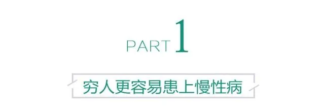 治得好的慢性病，治不好的“穷病”：中国农村慢性病人生活实录