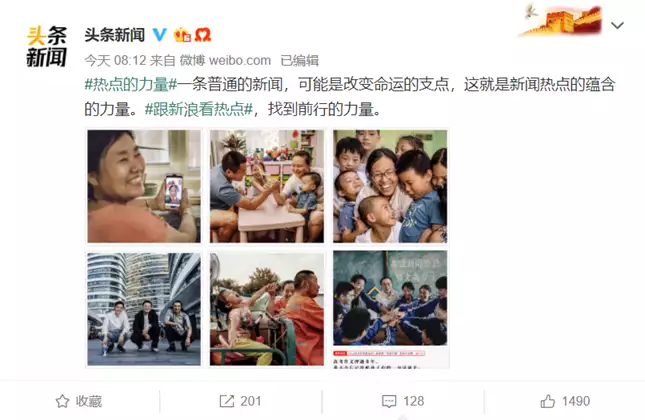 新浪新闻app推“热点的力量”  用热点新闻改变生活