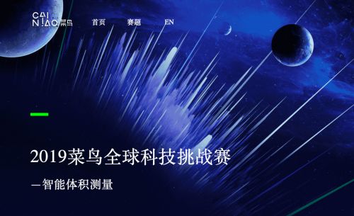 菜鸟百万奖金设立全球科技挑战赛 鼓励技术人加入物流业推动行业IoT升级