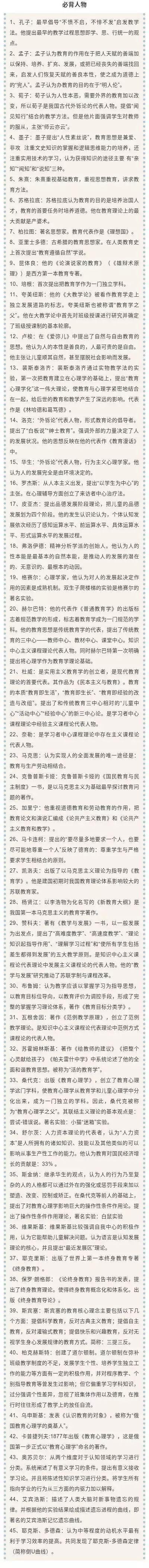 2019下教师资格证笔试选择题必备考点！速记