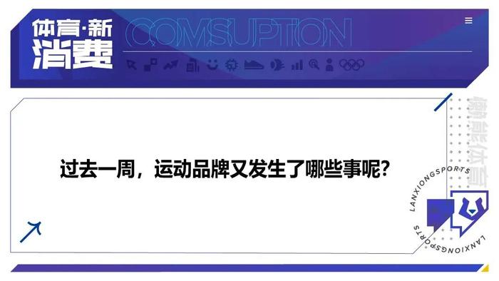 运动品牌Q3财报：斯凯奇中国区逆势，国产品牌增速放缓