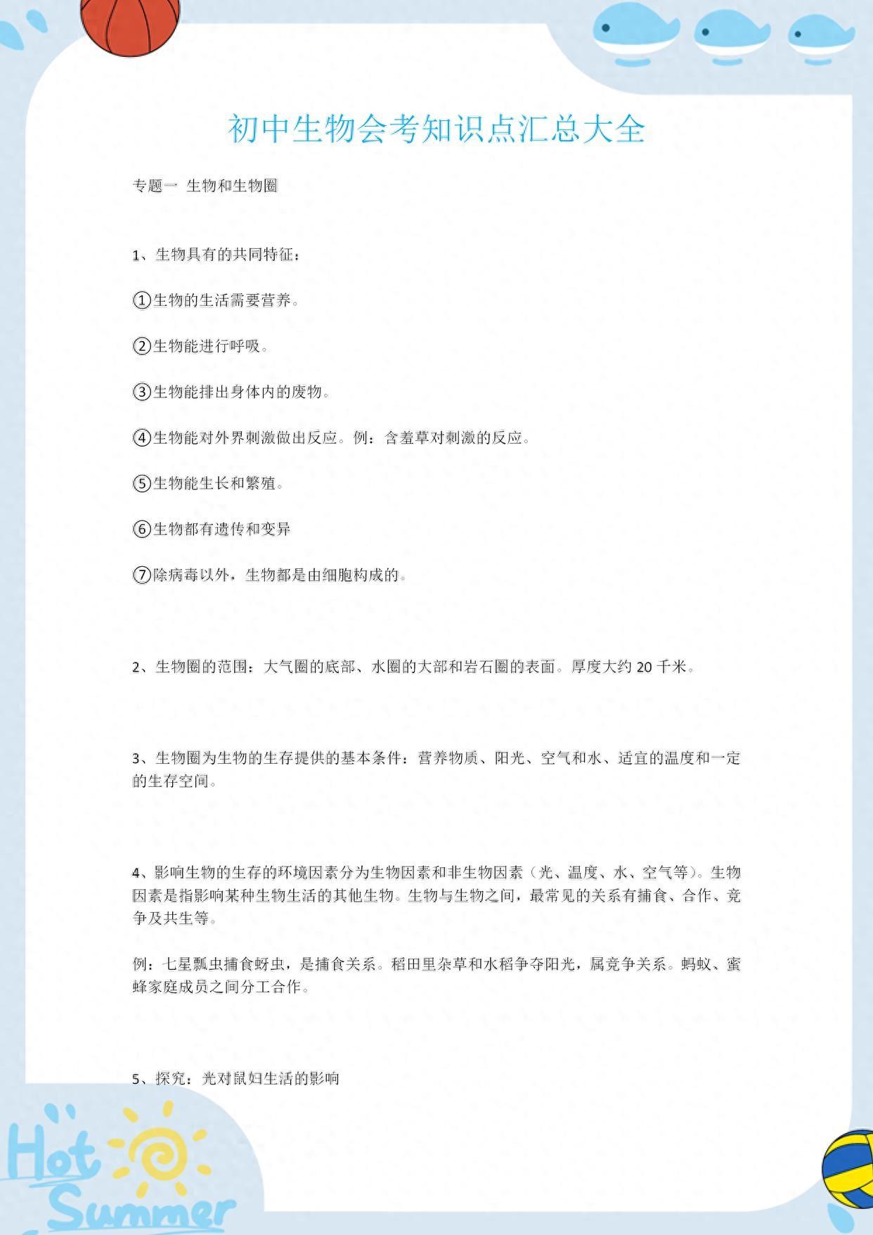 初中超难生物题_生物难题初中_初中生物超级难题