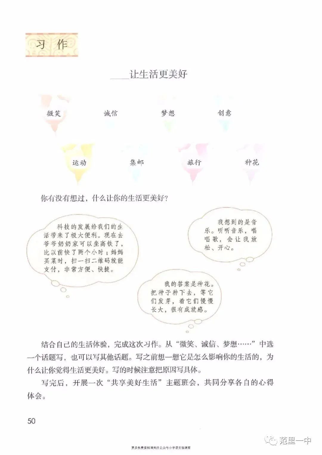 部编六年级语文上册第三单元作文《xx 让生活更美好》