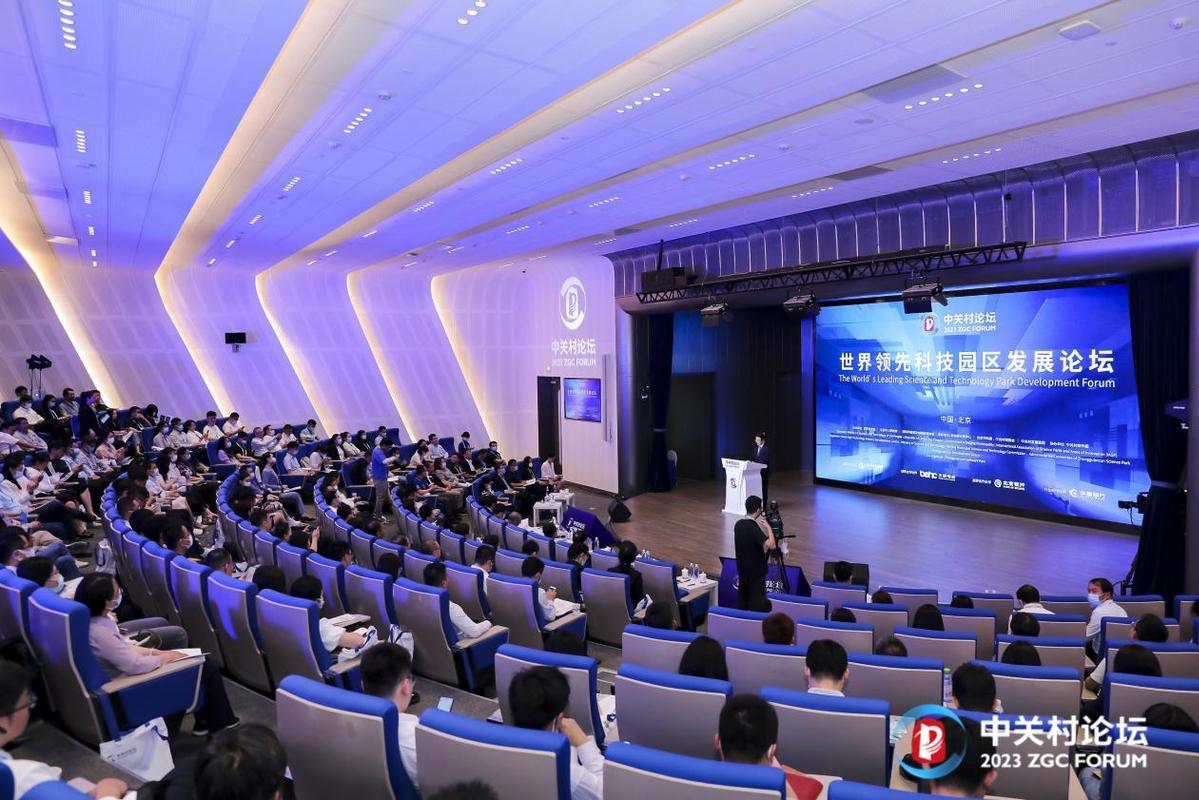 2023中关村论坛世界领先科技园区发展平行论坛成功举办  齐聚一堂共话构建国际一流创新生态