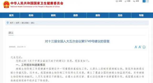 全面消灭蚊子可不可行？专家：对生态系统造成不利影响