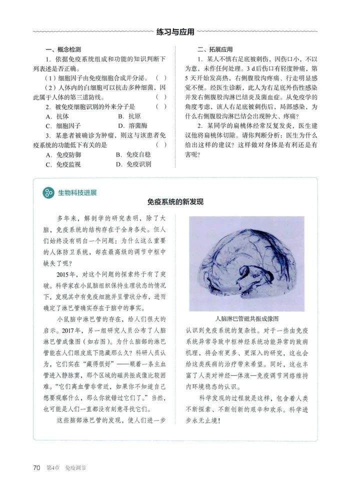 高二生物课本选择性必修一_必修生物节章性选择题答案_生物选择性必修一第二章第四节