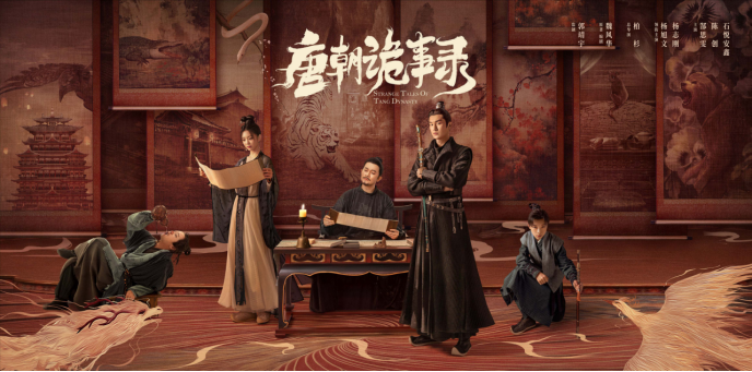 《唐朝诡事录》定档9.27 盛世神探“花式”破奇案