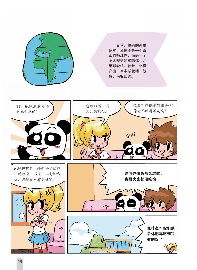 科学鸟类ppt课件_科学鸟儿_鸟的科学知识