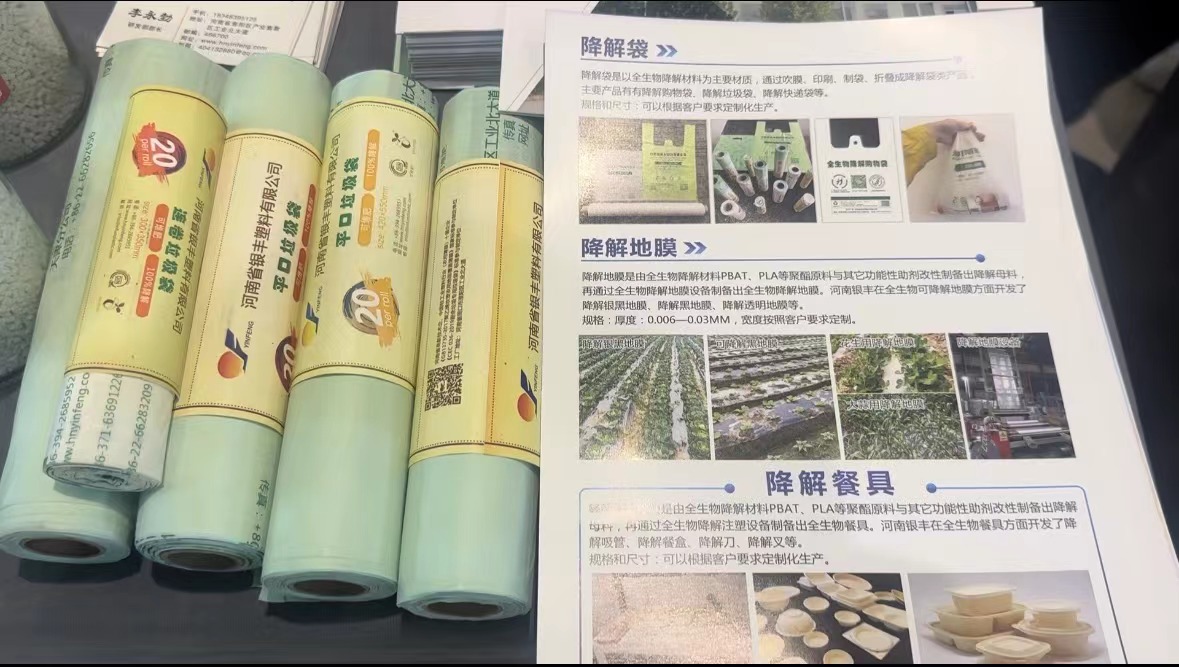 生物可降解厂家_生物降解料哪些公司在生产_生物降解生产厂家