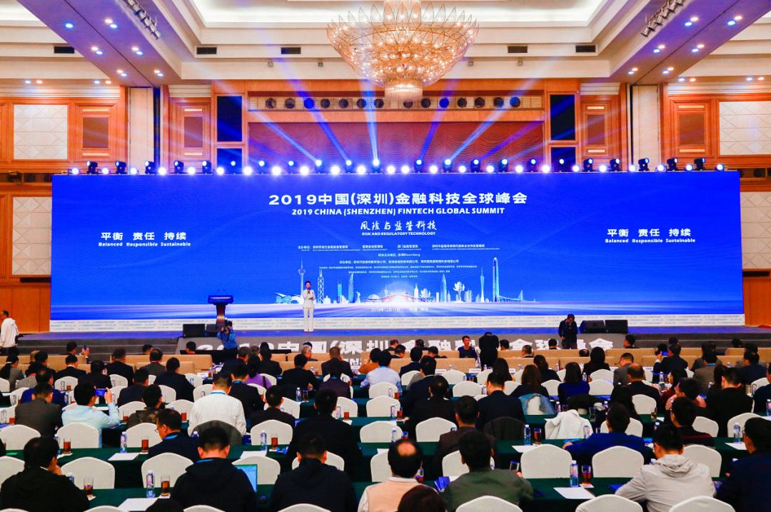 2019中国（深圳）金融科技全球峰会在深圳举行