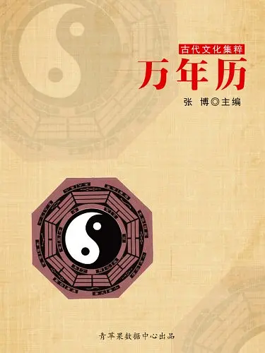 万年历书籍汇总下载
