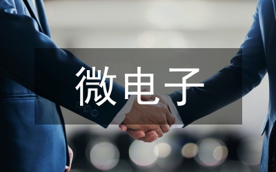 微电子技术发展趋势与展望