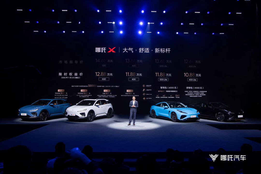 哪吒汽车发布2026战略规划，将向全球高科技技术公司转型