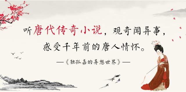 一段唐传奇，几多风流事