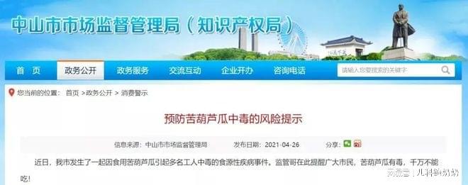 已有多人中毒！这种家常菜一旦发苦赶紧扔，更不能给孩子吃