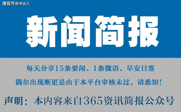 2023最近国内国际新闻大事件汇总 最近的新闻大事10条