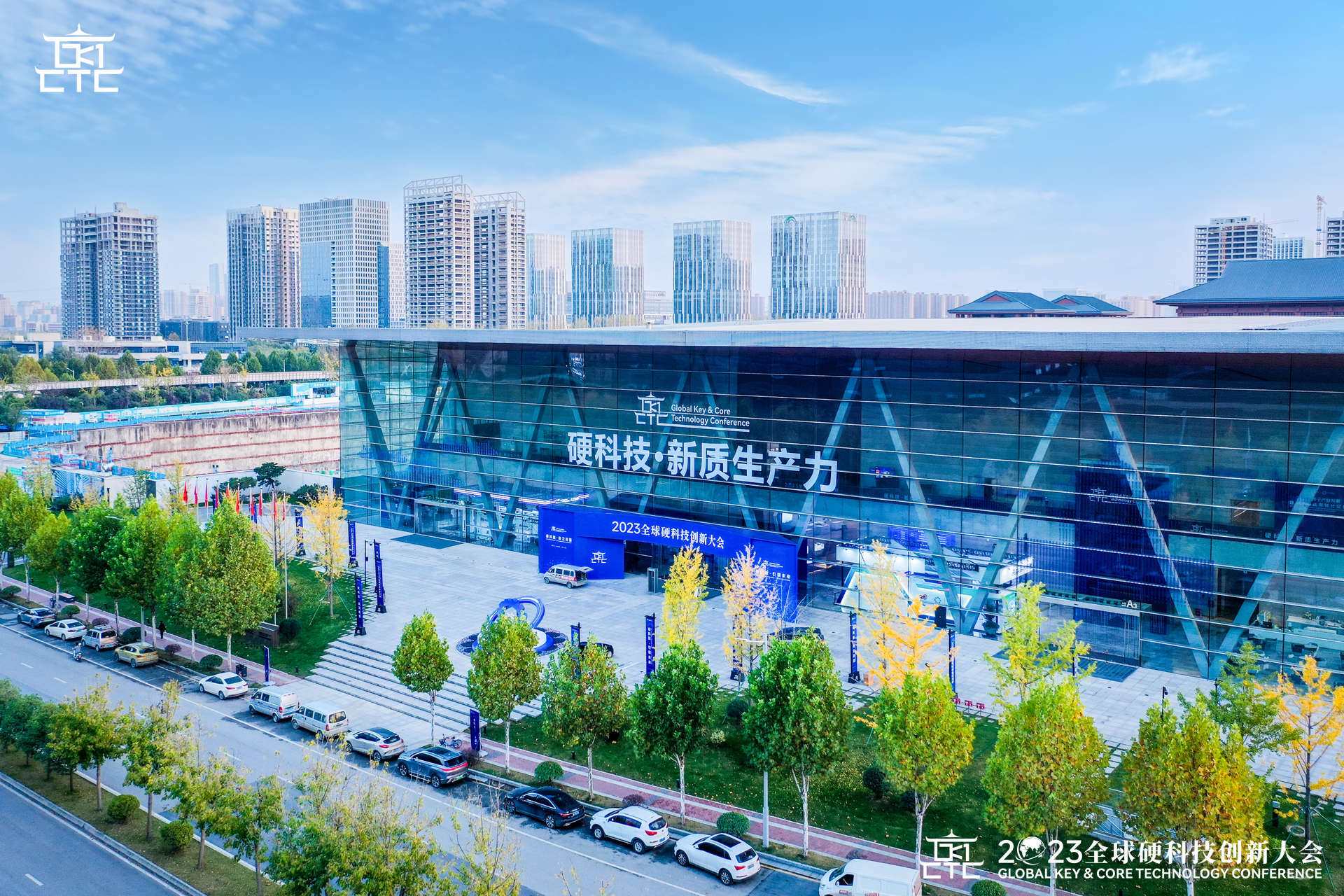 硬科技·新质生产力 2023全球硬科技创新大会在西安开幕