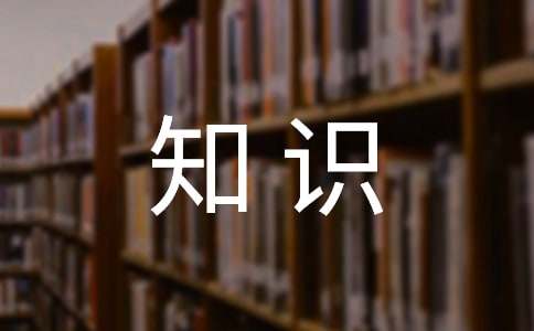 传染病防治知识培训总结