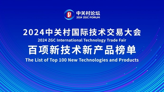 科技成果转化论坛_科技成果转化_全球科技成果转化大会