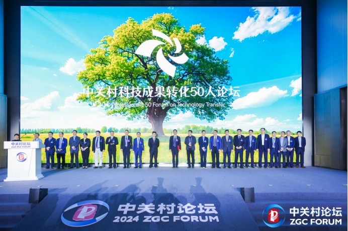 科技成果转化_全球科技成果转化大会_科技成果转化论坛