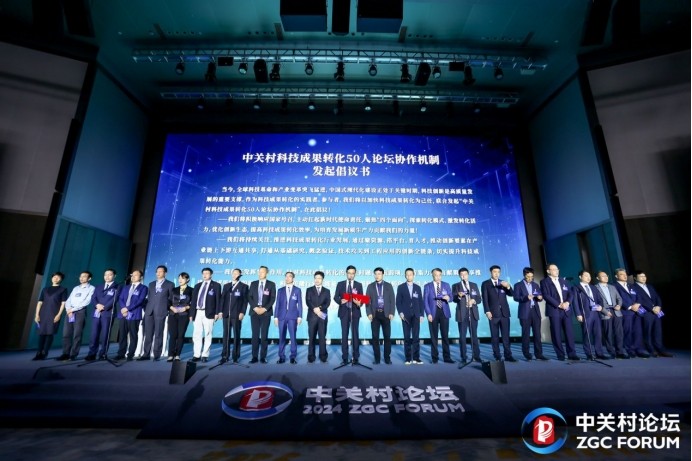 全球科技成果转化大会_科技成果转化论坛_科技成果转化