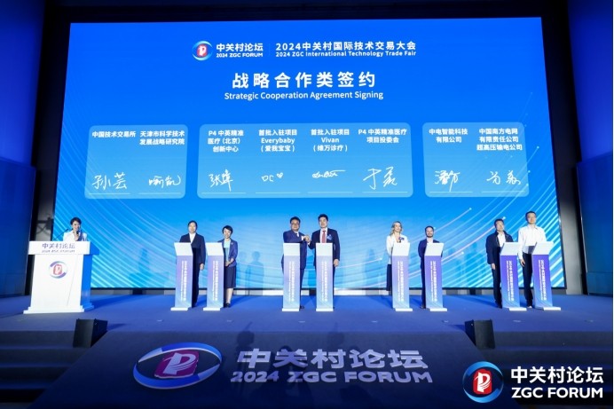 科技成果转化论坛_全球科技成果转化大会_科技成果转化