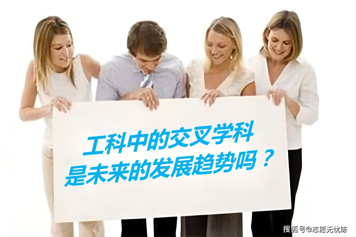 盘点：交叉工科 l 工学中交叉学科有哪些专业？就业前景如何？