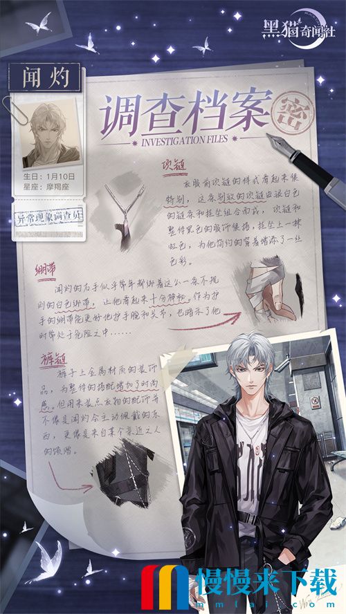 黑猫奇闻社男主介绍 角色档案分享