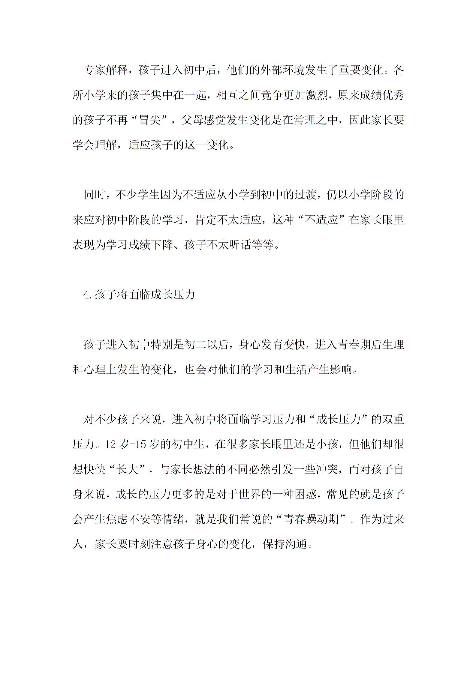 2021年小升初学生的学习方法1