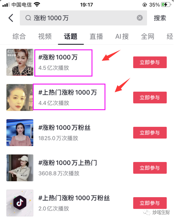 教你2个快速涨粉1000的方法，看到就是赚到！