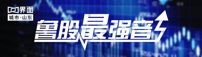 【鲁股观察 】10月15日53股上涨，潍坊恒天海龙、共达电声涨停
