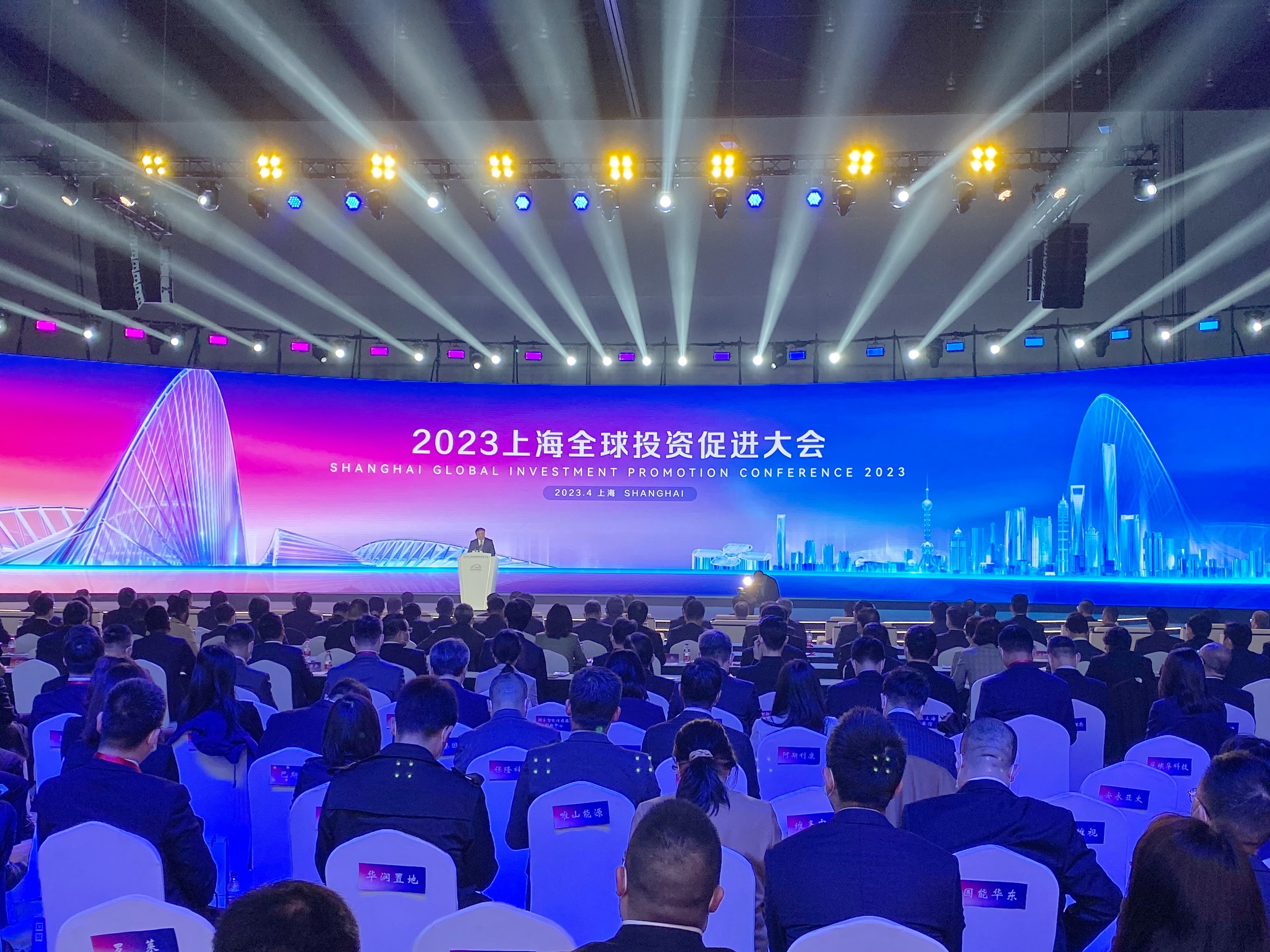 2023上海全球投资促进大会举行，26个重大产业项目现场签约