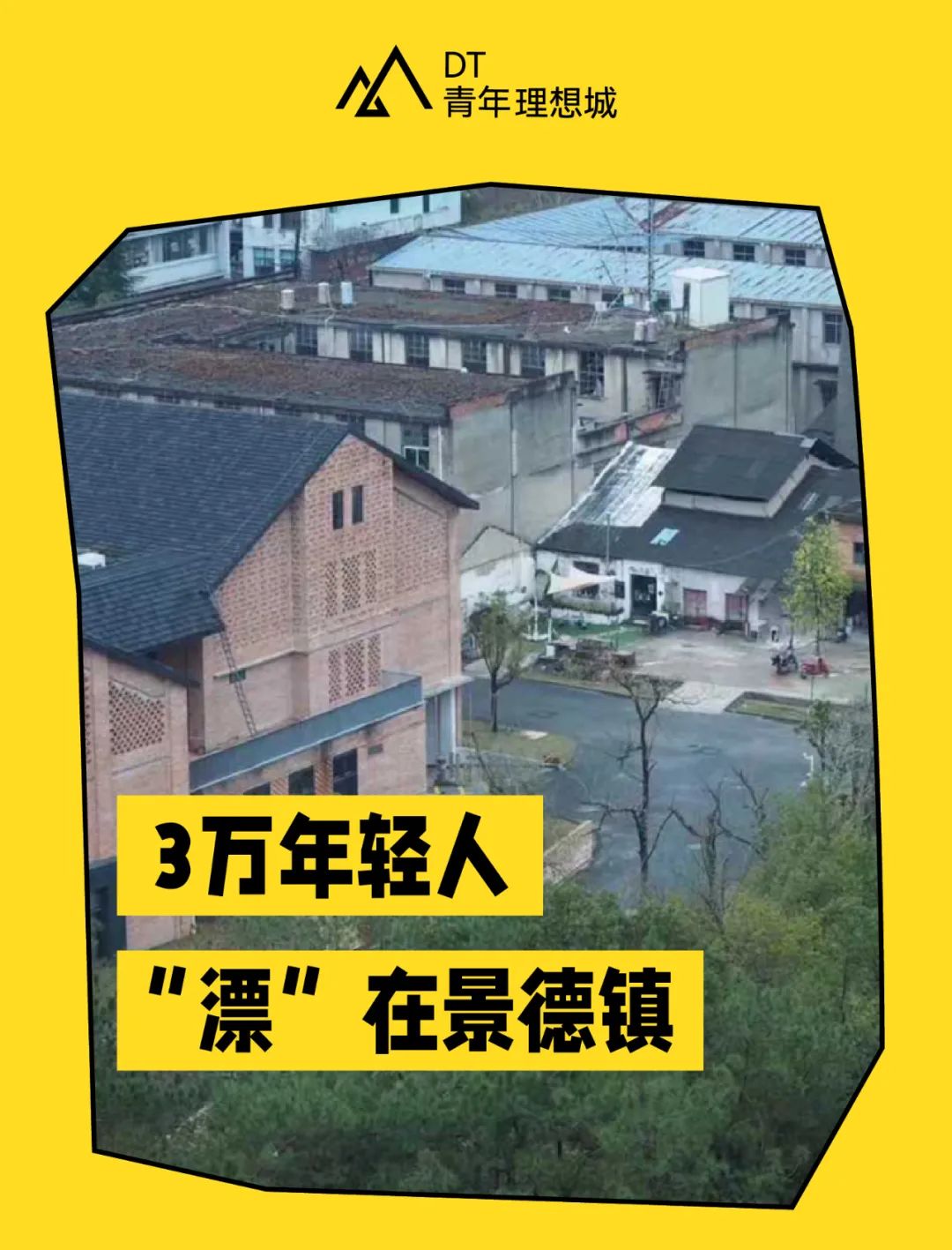 景德镇，年轻人的“大理平替”