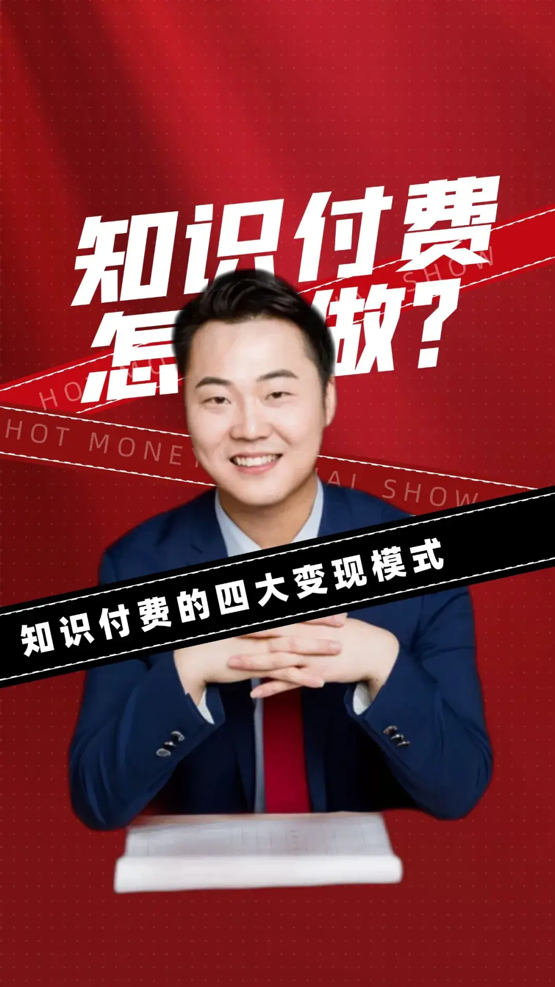 知识变现引爆点_知识变现的原则依据是什么_什么叫知识变现