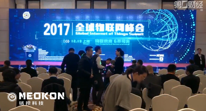 观点 | 2017全球物联网峰会集锦