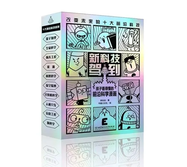 新科技驾到！一次看懂十大前沿科技！