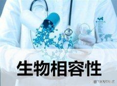 敷料生物相容性测试 医用冷敷贴生物相容性检测 生物相容性试验-飞凡张同学