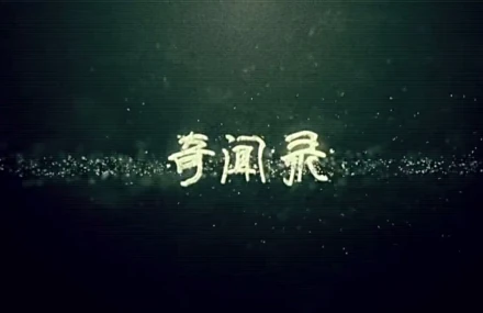 冷酷特工致命美人计