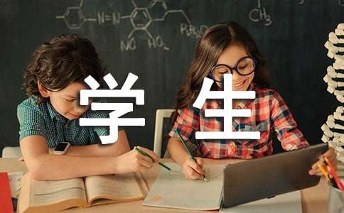 学生贫困申请书15篇