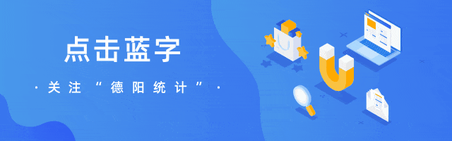 2023年德阳市经济形势新闻发布稿
