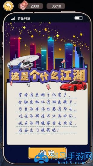 这是个什么江湖怎么快速赚钱 赚钱方法攻略