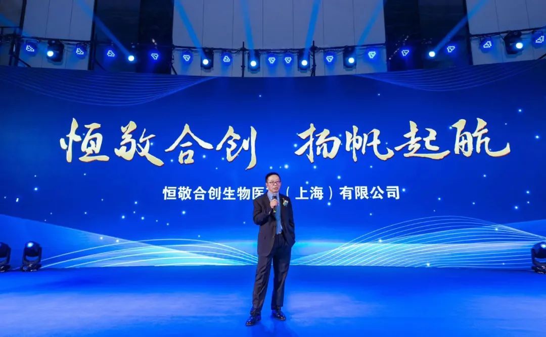【校友动态】恒敬合创生物医药隆重启动