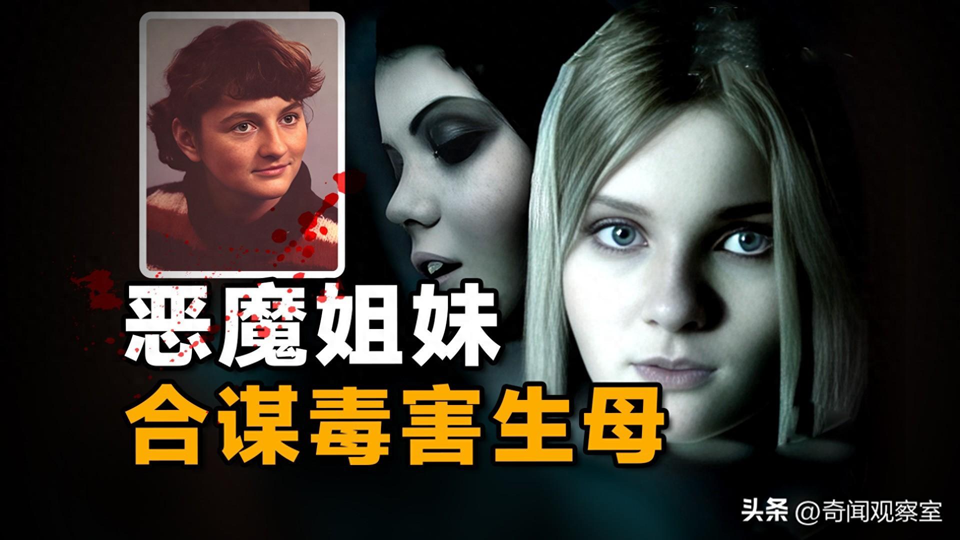 加拿大恶魔姐妹，将母亲按在浴缸里4分钟， 完美犯罪背后的真相