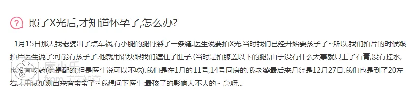 孕期谣言害死人！怀孕时拍了X光片，胎儿会畸形？孩子不能要？