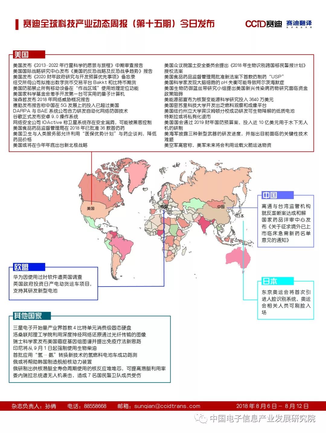 【资讯】赛迪全球科技产业动态周报（第十五期）发布！