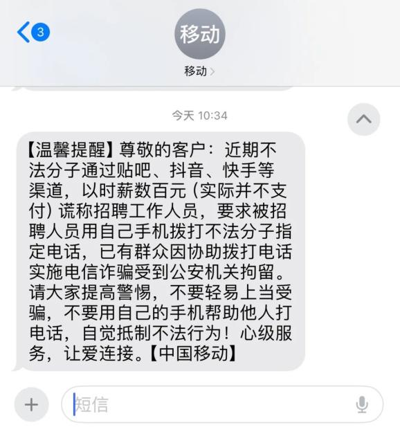 收到这条短信不要删！新骗局曝光，多人已被抓